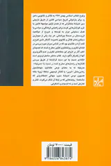 هم شرقی هم غربی_تاریخ روشنفکری مدرنیته ایرانی